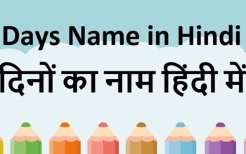 Days Name in Hindi/ दिनों का नाम हिंदी में