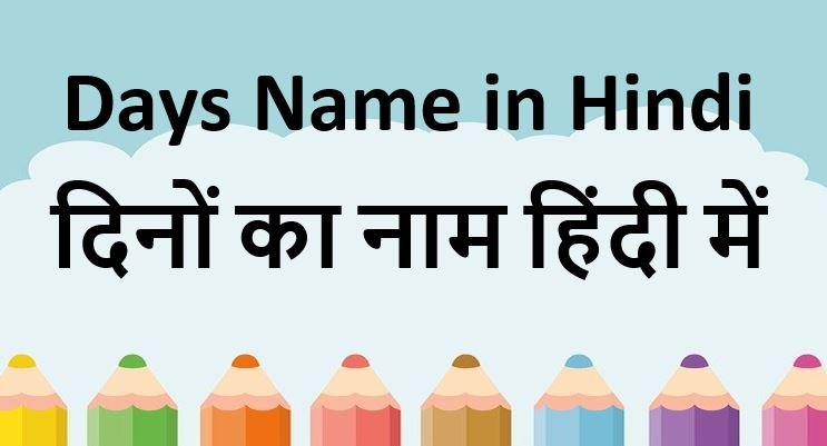 Days Name in Hindi