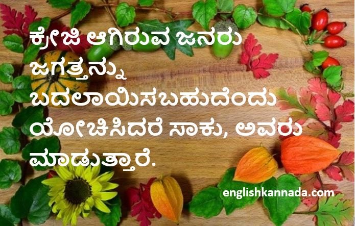 Life Quotes in Kannada