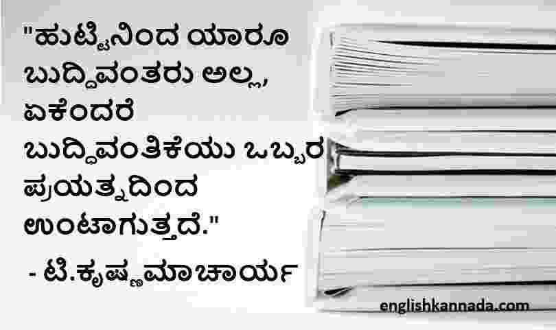 life WhatsApp status in Kannada