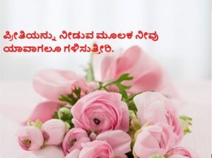 Love Quotes in KannadaLove Quotes in Kannada