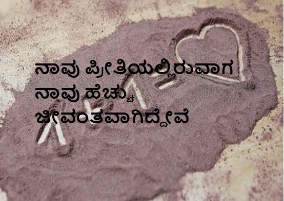 love sacrifice quotes in kannada