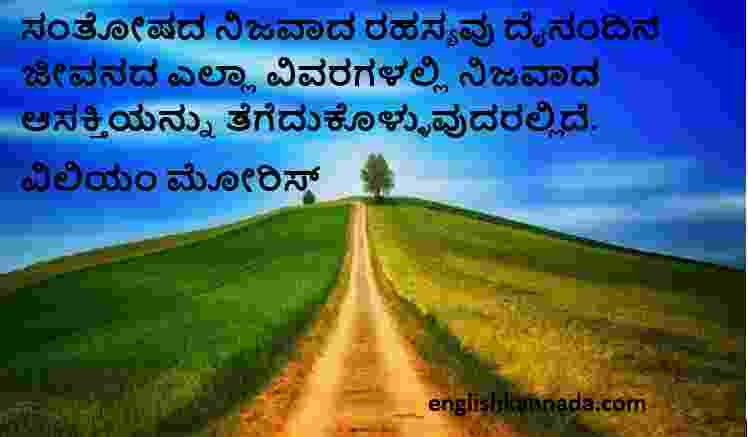 Life quotes in Kannada