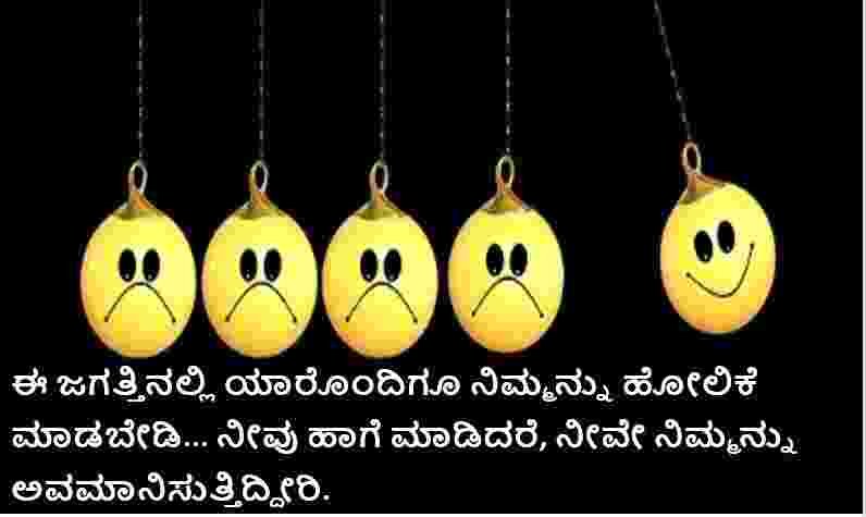 Life quotes in Kannada
