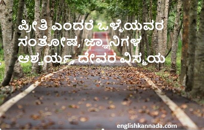 Love Quotes in Kannada