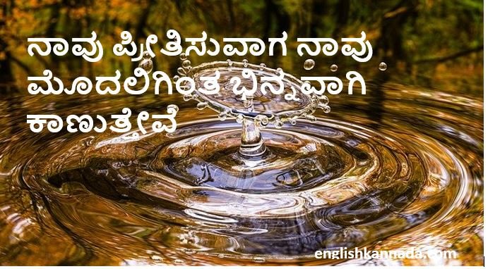 Love Quotes in Kannada