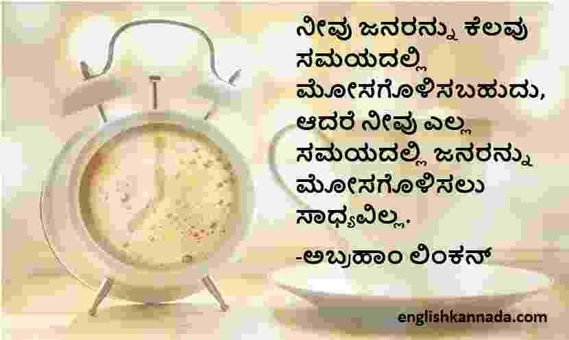 WhatsApp Status in Kannada-about life