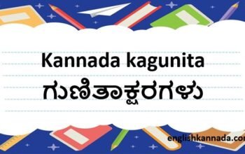 Kannada Kagunita/ Kannada Kagunita Full Chart