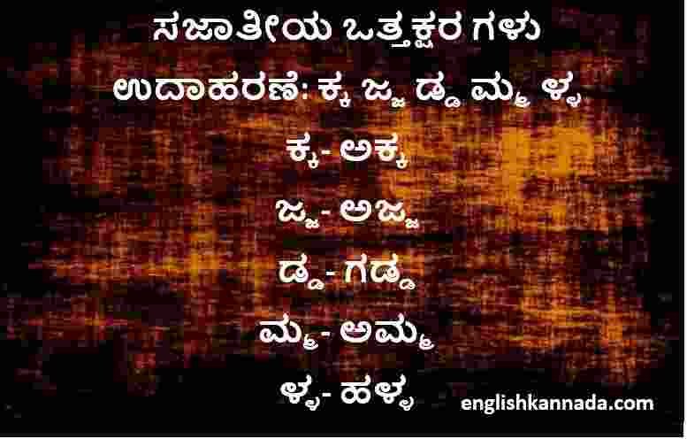 Kannada Ottakshara words list