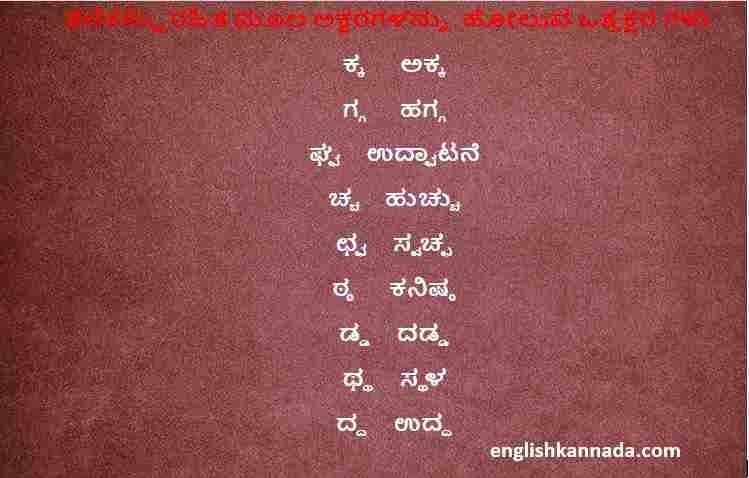 Kannada Ottakshara words list