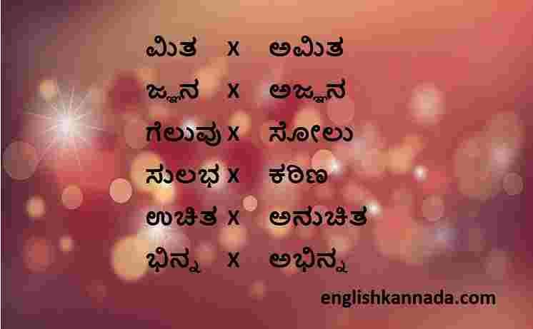 kannada-opposite-words-kannada-opposite-words-list