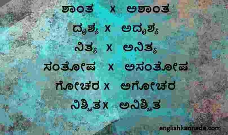 kannada-opposite-words-kannada-opposite-words-list