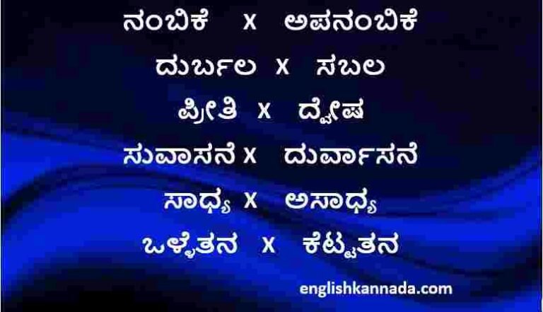 10 Opposite Words In Kannada