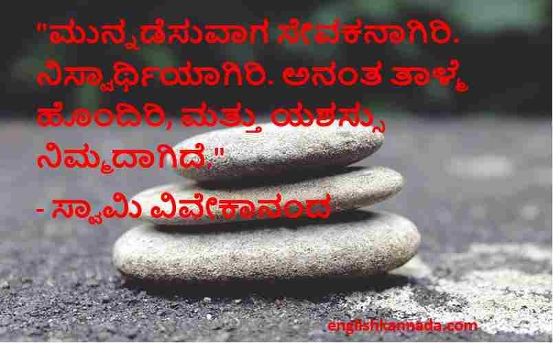 Swami Vivekananda quotes in Kannada