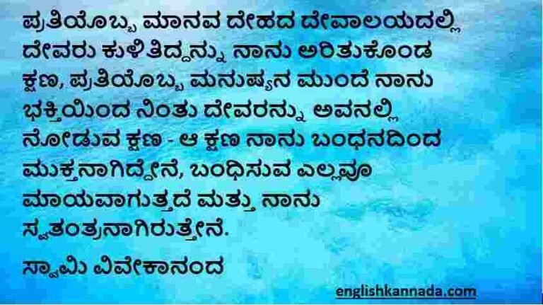 Swami Vivekananda quotes in Kannada - EnglishKannada.com