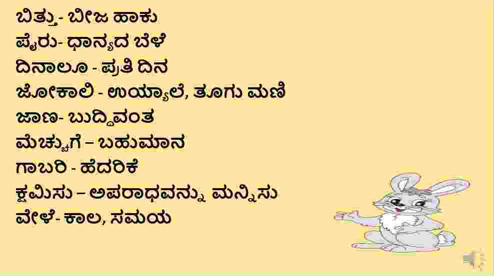 seamless meaning in kannada