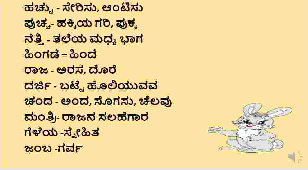 seamless meaning in kannada