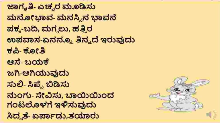 Kannada Meanings
