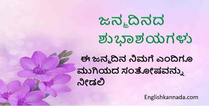 Happy Birthday Wishes In Kannada Birthday wishes for girls and female friends. happy birthday wishes in kannada