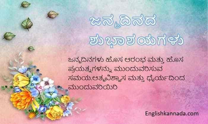 Happy Birthday wishes in kannada- inspirational birthday quotes