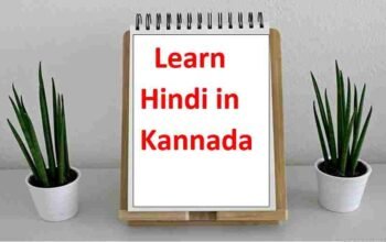 Learn Hindi in Kannada