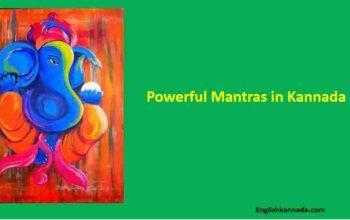 Powerful Mantras in Kannada